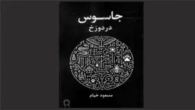 جهنم به‌مثابه آزمایشگاه
