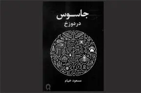 جهنم به‌مثابه آزمایشگاه
