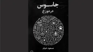 جهنم به‌مثابه آزمایشگاه