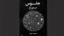 جهنم به‌مثابه آزمایشگاه