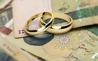 چراغ سبز مجلس برای افزایش وام ازدواج به ۳۰۰ و ۳۵۰ میلیون تومان

