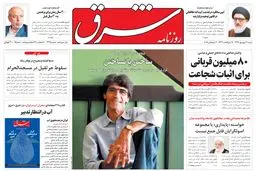 یکشنبه 21 شهریور 1394 | شماره 2395