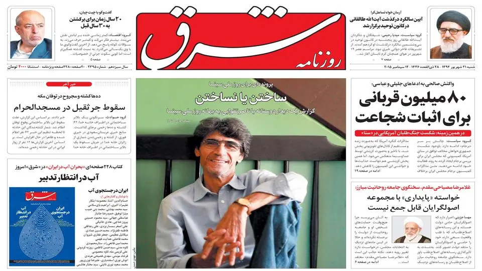یکشنبه 21 شهریور 1394 | شماره 2395