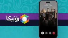 خدمات رایگان روبیکا برای زائران اربعین