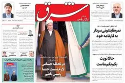 سه‌شنبه 19اسفند 1393شماره 2257