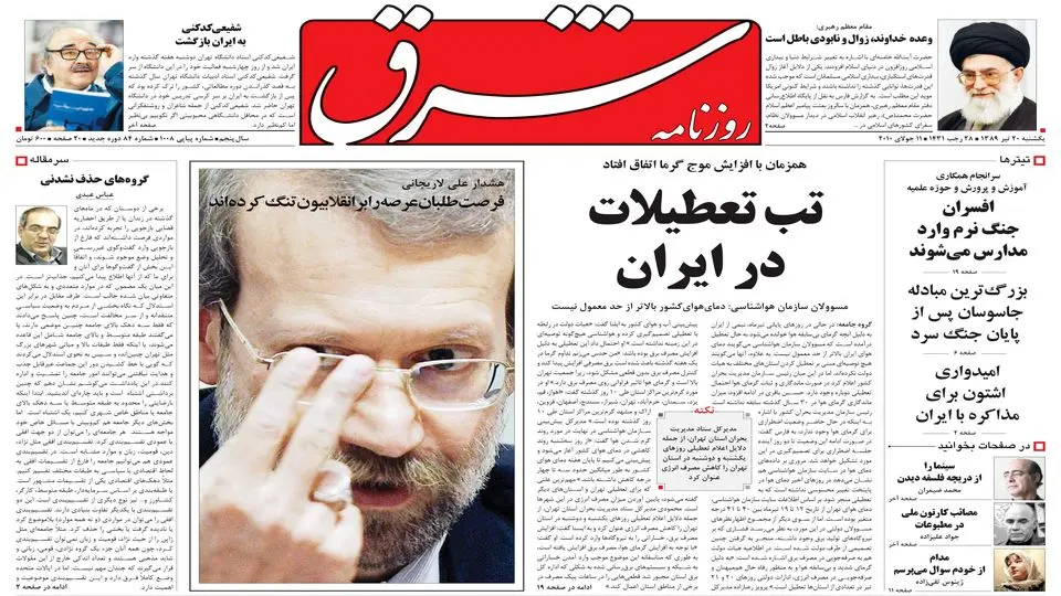 یکشنبه 20 تیر 1389شماره 1008