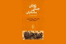 ناوگان جنگی در تاریخ ایران