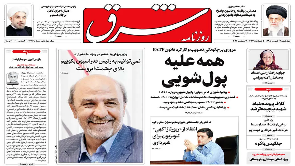چهارشنبه 17 شهریور 1395 شماره 2676