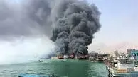 تصاویر جدید از حادثه انفجار در اسکله بوشهر + ویدئو