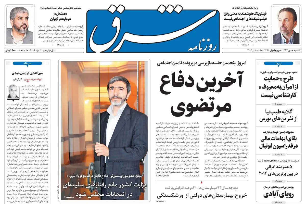  یکشنبه 07 دی 1393 شماره 2196