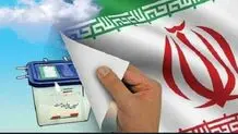 نتیجه تایید صلاحیت شورای شهر تهران اعلام شد