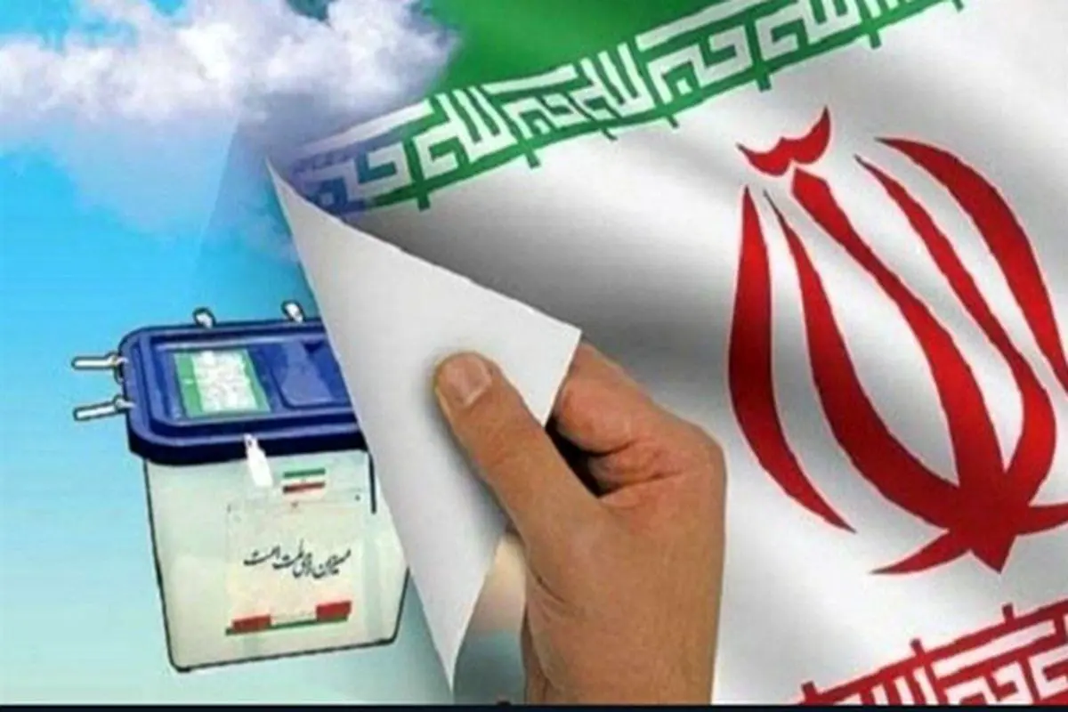 نتیجه تایید صلاحیت شورای شهر تهران اعلام شد