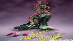 تعداد شهدای ورزشکار در حملات رژیم صهیونیستی به ۴۱ تن رسید