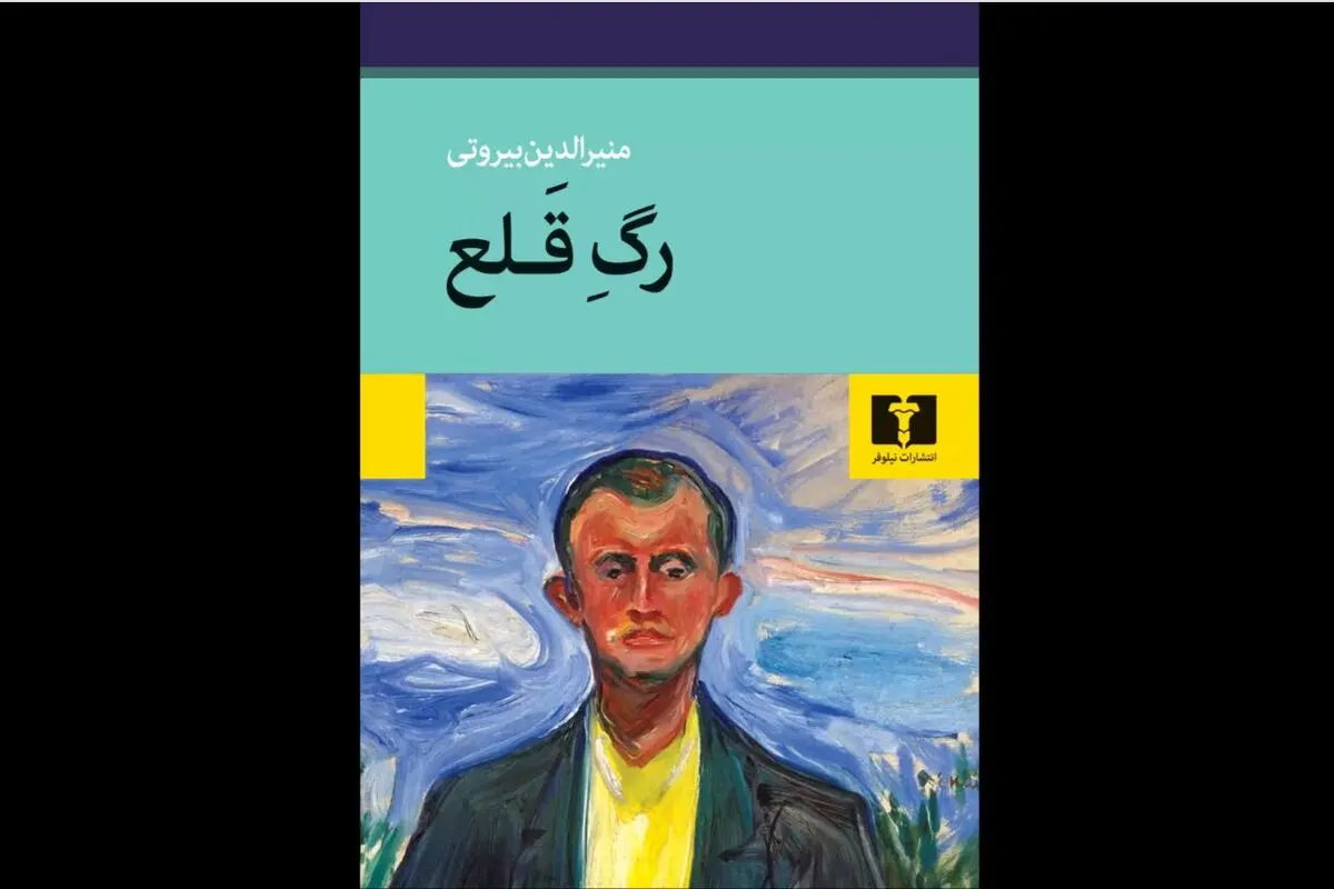 قدرت خیال و شکست آرمان‌ها
