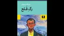 قدرت خیال و شکست آرمان‌ها
