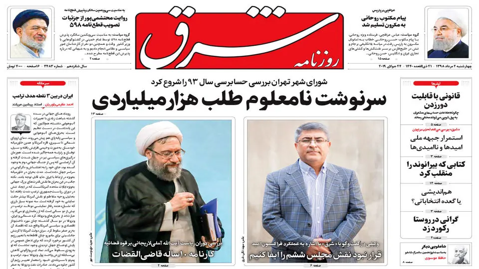 چهارشنبه 2 مرداد 1398 شماره 3483