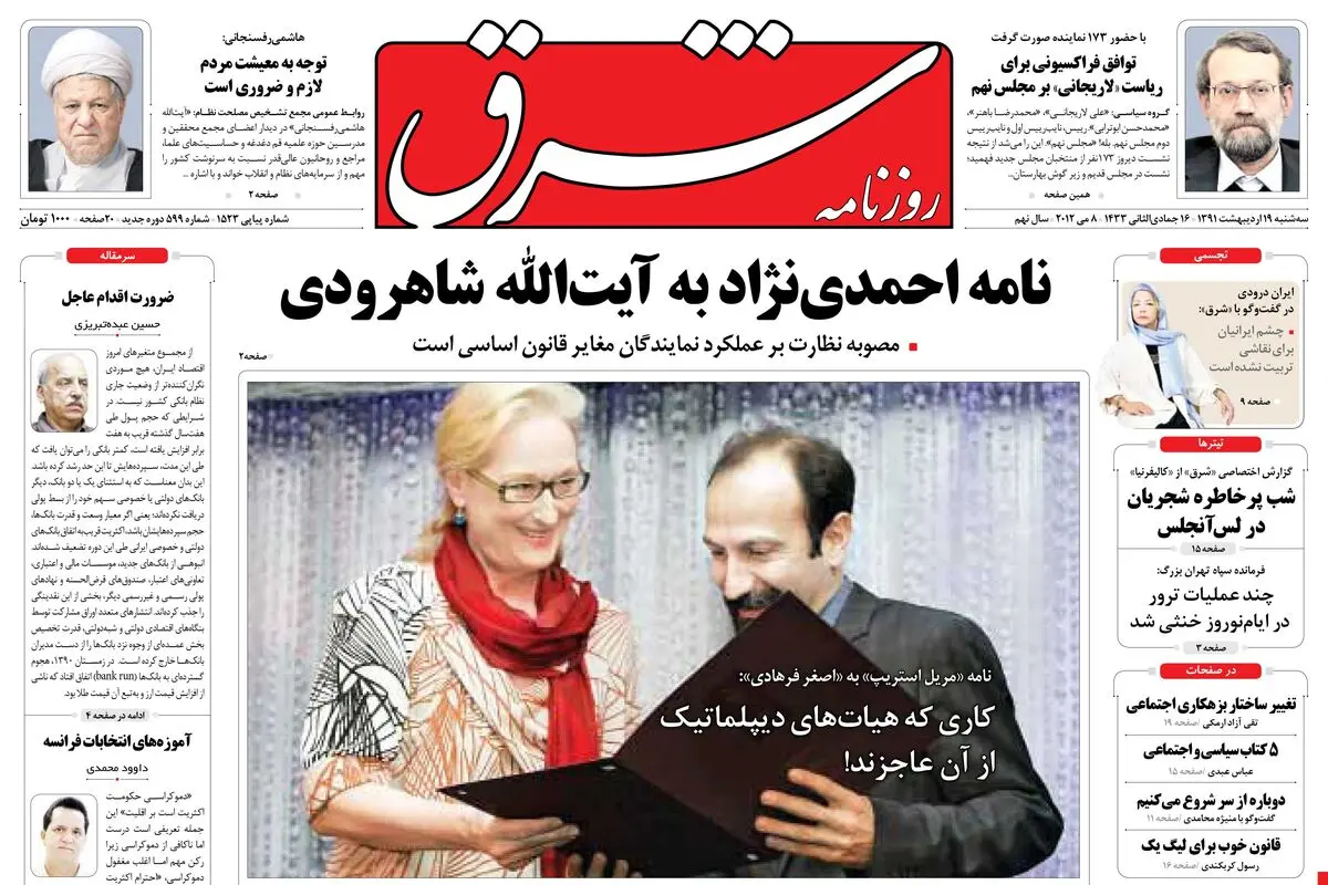 سه‌شنبه 19 اردیبهشت 1391شماره 1523