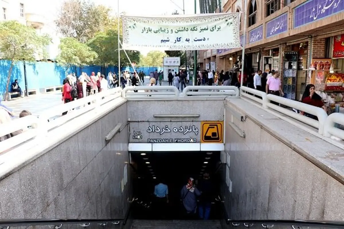 تعطیلی‌ چندساعته ایستگاه متروی ۱۵ خرداد در روز عاشورا