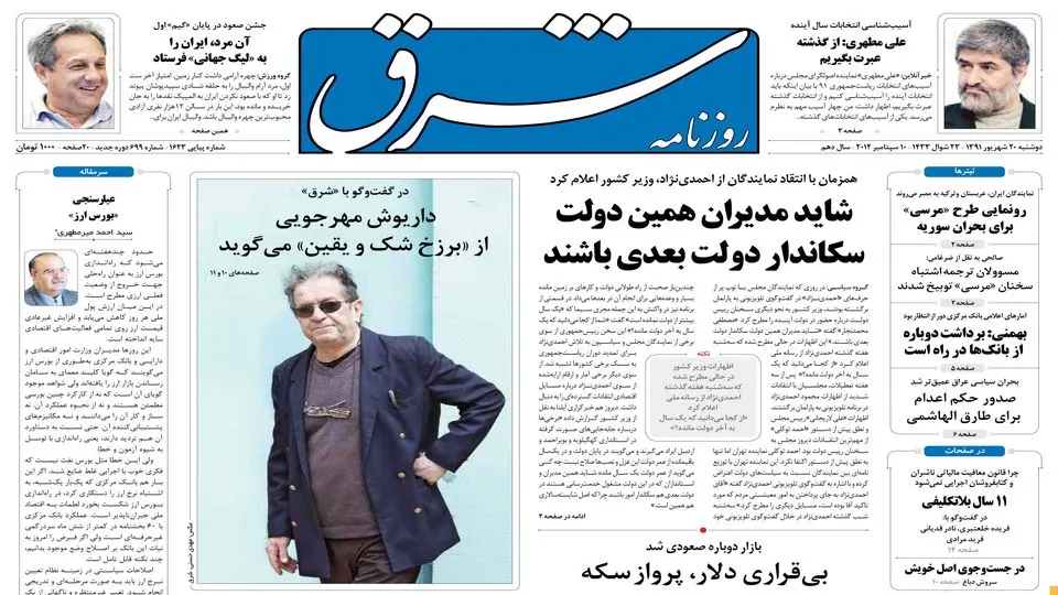 دوشنبه 20 شهریور 1391 شماره 1623
