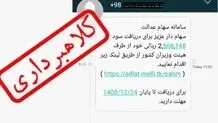 اطلاعیه مهم درباره پیامک سود سهام عدالت