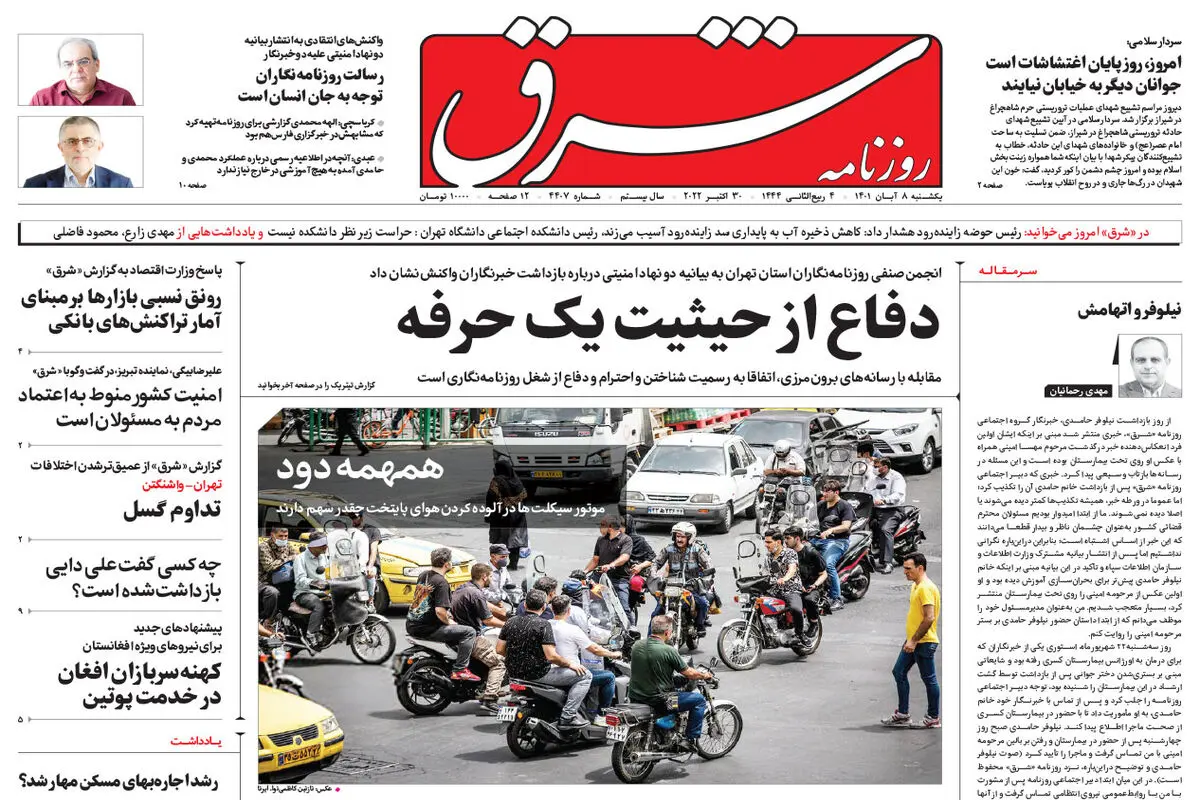 یکشنبه 8 آبان 1401 | شماره 4407