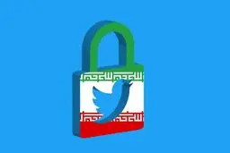 جایگاه اجتماعی و سیاسی توییتر  در  ایران
