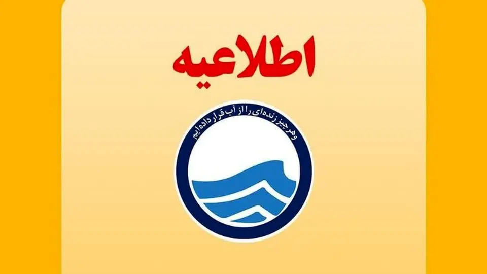 قطع آب در برخی محلات یاسوج