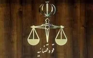 تعطیلی واحدهای قضایی تهران به دلیل برودت هوا در روز دوشنبه