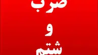 حمله به یک روحانی شناخته شده در رشت