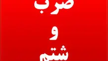 حمله به یک روحانی شناخته شده در رشت