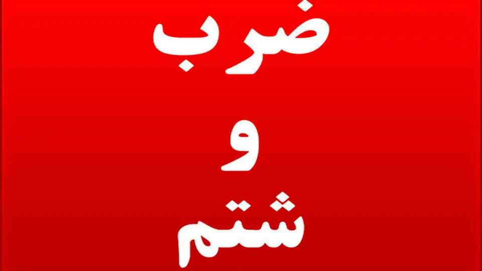 حمله به یک روحانی شناخته شده در رشت
