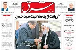 یکشنبه 26 شهریور ۱۳۹۶ | شماره 2964