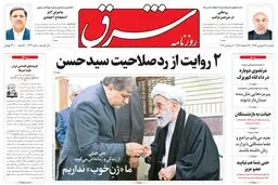 یکشنبه 26 شهریور ۱۳۹۶ | شماره 2964