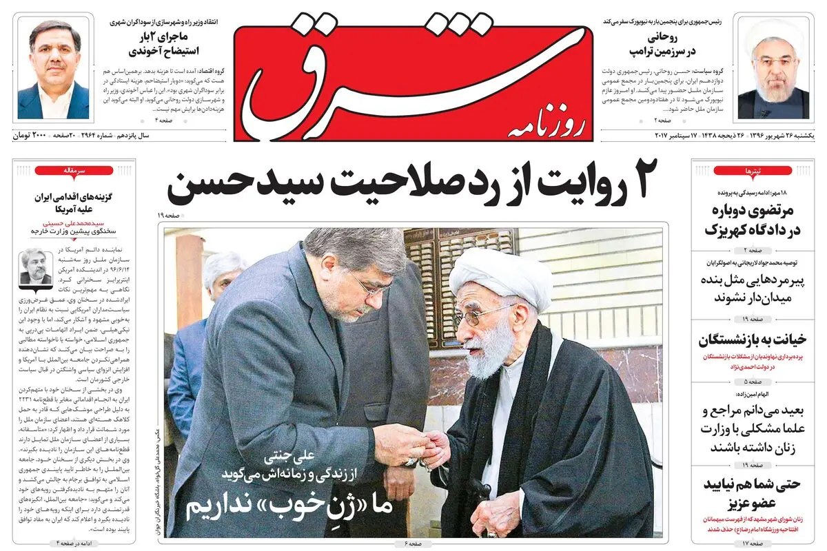 یکشنبه 26 شهریور ۱۳۹۶ | شماره 2964