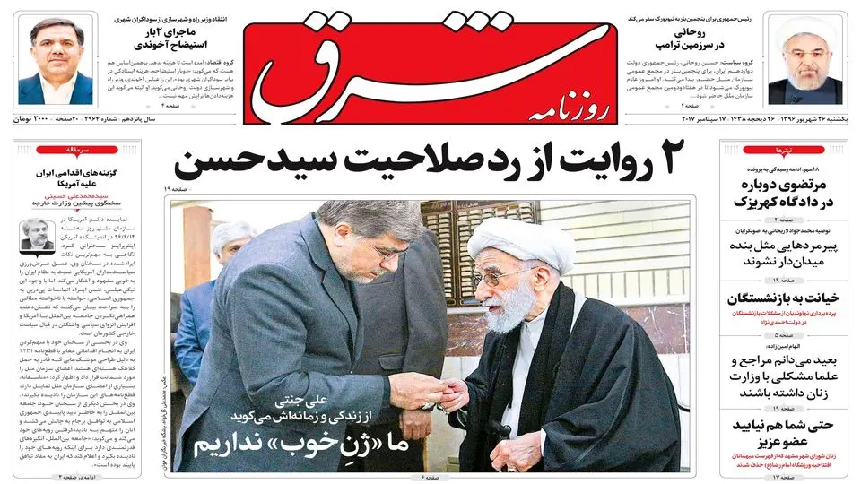یکشنبه 26 شهریور ۱۳۹۶ | شماره 2964