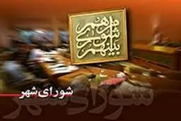 انتخاب رئیس شورای شهر زنجان