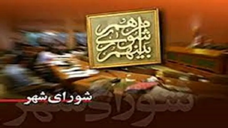 انتخاب رئیس شورای شهر زنجان