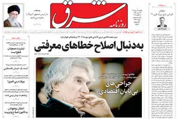 روزنامه شرق یکشنبه ۲۸ دی ۱۴۰۴ شماره 5307