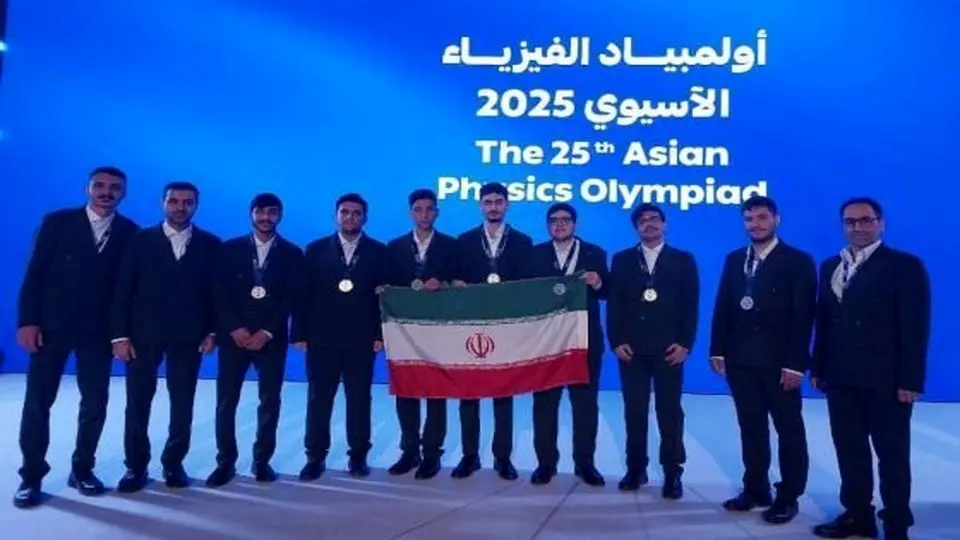 موفقیت تیم دانشآموزی ایران در المپیاد فیزیک آسیایی ۲۰۲۵ عربستان