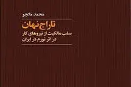 تاراج توده‌ها

