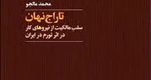 تاراج توده‌ها

