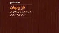 تاراج توده‌ها

