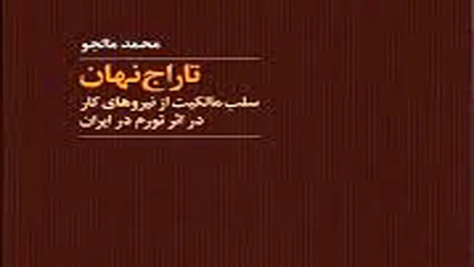 تاراج تودهها