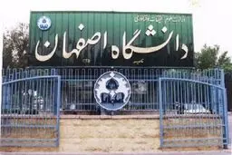 زمان امتحانات دانشگاه اصفهان اعلام شد

