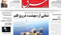 پنجشنبه 15 تیر 1402 شماره 4594