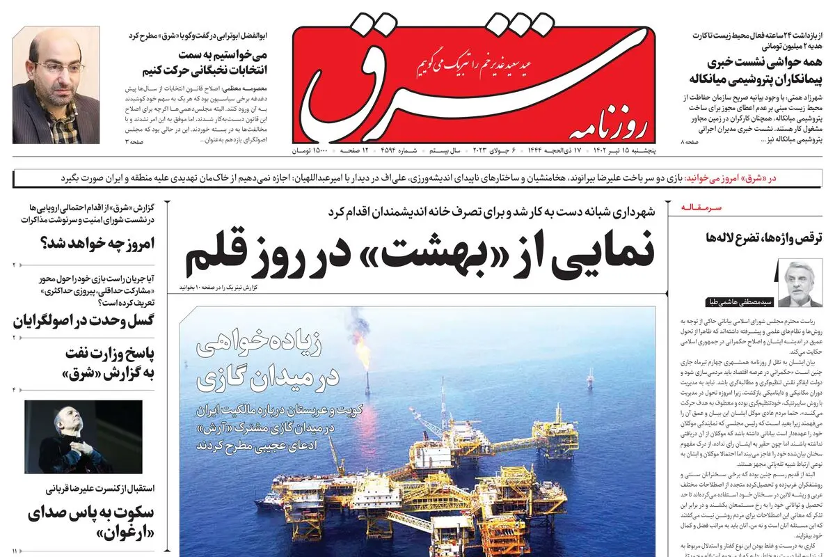پنجشنبه 15 تیر 1402 شماره 4594