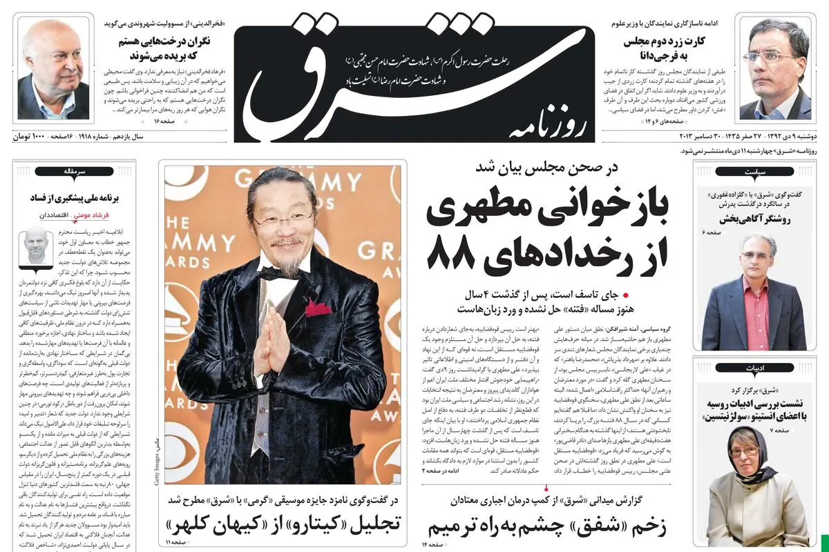 دوشنبه 09 دی1392 شماره 1918