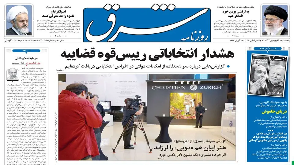 پنجشنبه 29 فروردین 1392 شماره 1710