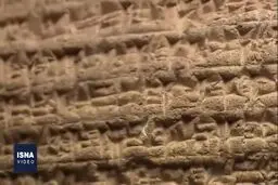ثبت منشور کوروش به عنوان نخستین سند مکتوب حقوق بشر