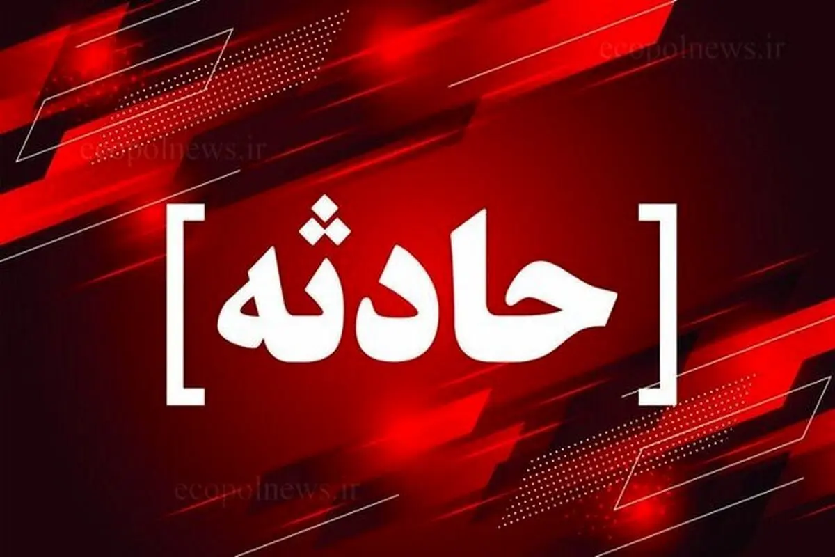 کودک بازیگوش، با «۲۰۶» زن جوان را زیر گرفت!